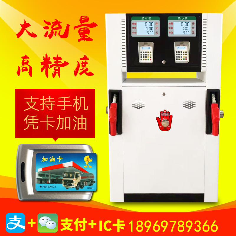 銳嘉防爆雙槍插卡加油機IC卡加...